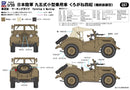 PIT-ROAD 1/35 Type 95 Kurogane Small Passenger Car with 9x4 Machine Gun